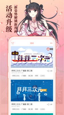 知音漫客免费最新版截图3