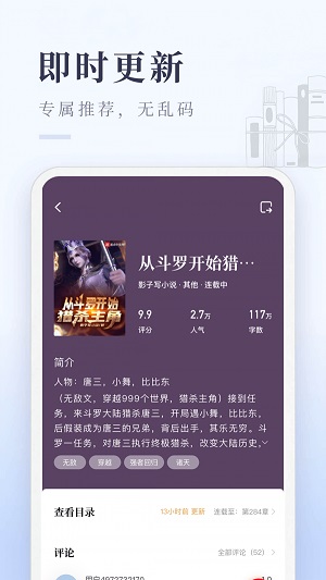 启点全本免费小说精简版截图3