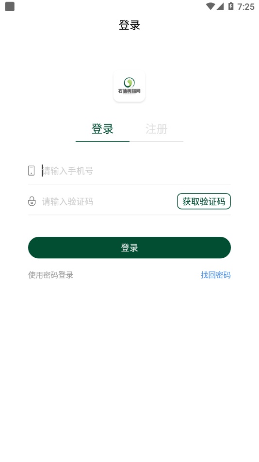 石油树脂网安卓版截图3