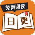 日更小说官方版