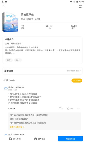 小书斋破解版截图2