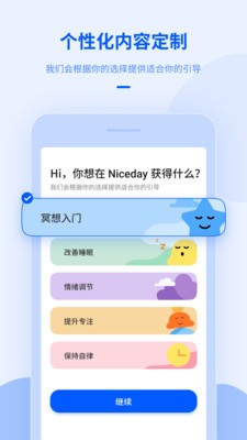 冥想日破解版截图4