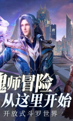 斗罗大陆魂师对决(唐三版)截图3