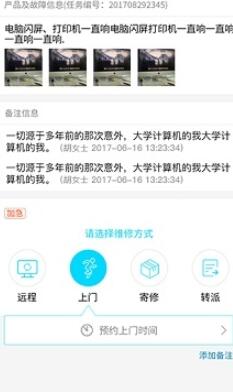 报修管家无限制版截图2