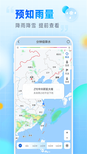 乐福天气预报安卓版截图1