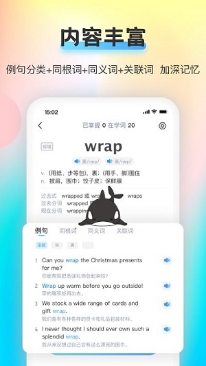 海词王英语官方版截图4