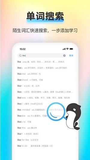 海词王英语官方版截图2