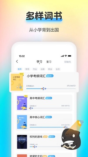 海词王英语官方版截图3