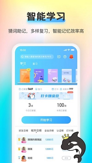 海词王英语官方版截图1