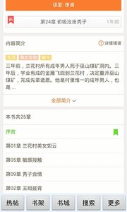 镇魂小说网汉化版截图1