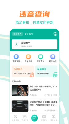 交通违章查询app官方版截图4