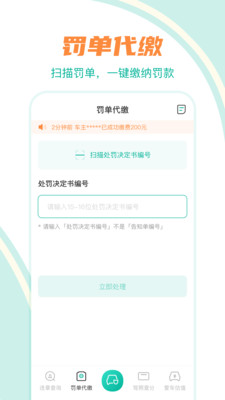 交通违章查询app官方版截图2