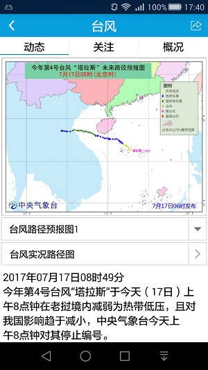 海洋天气精简版截图2