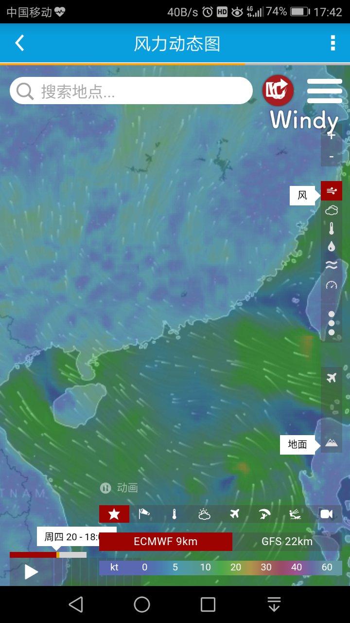 海洋天气精简版截图3