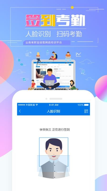 云南省职业技能培训通汉化版截图2