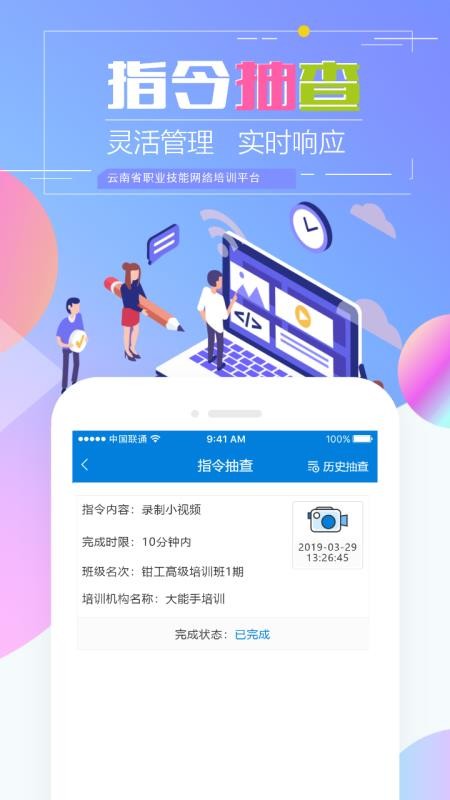 云南省职业技能培训通汉化版截图1