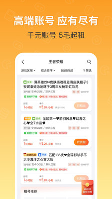 U号租汉化版截图3