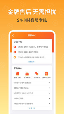 U号租汉化版截图2