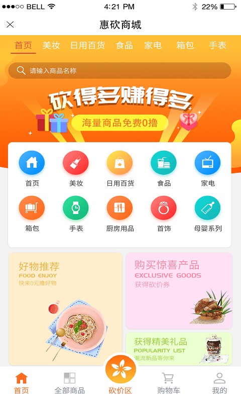 惠砍正式版截图1