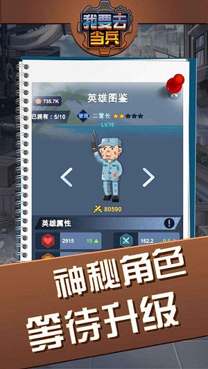 我要去当兵体验服版截图4