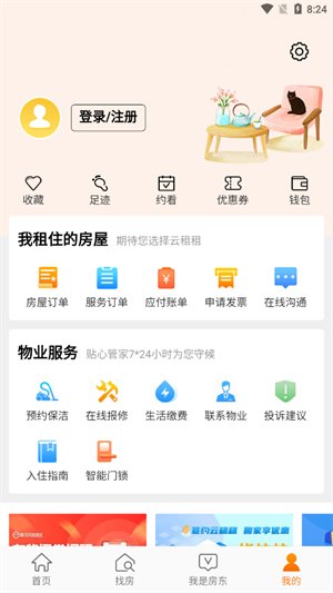 云租租公寓破解版截图1