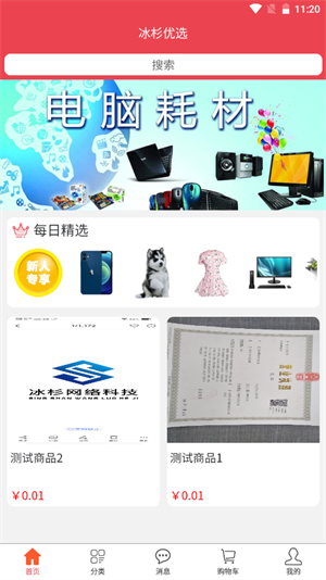 冰杉优选精简版截图2