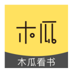 木瓜看书app汉化版