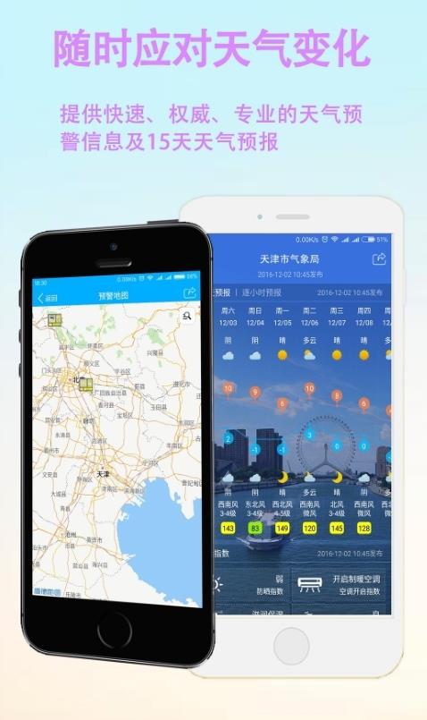 天津天气完整版截图2