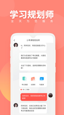 公务员随身学免费版截图1