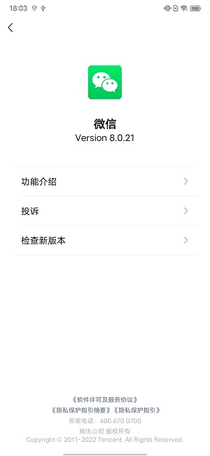 微信8.0.21版本截图4