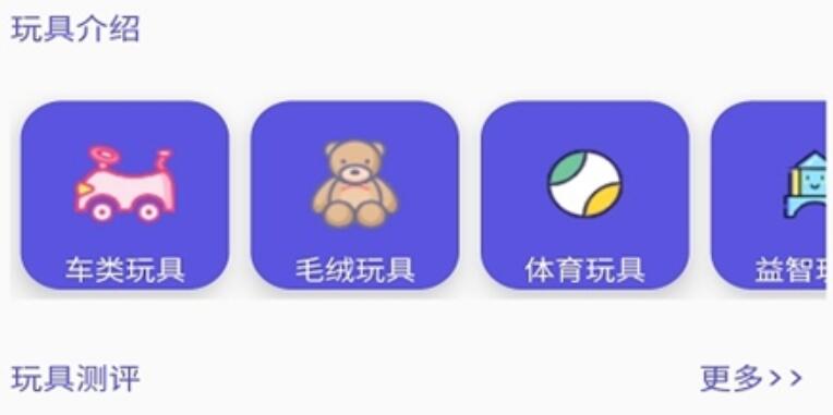 乐嘟宝玩具破解版截图3