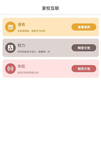 小精英学生宝完整版截图1