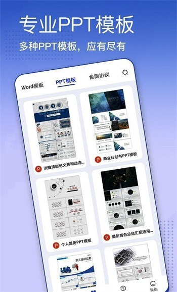 蒙奇简历模板免费版截图3