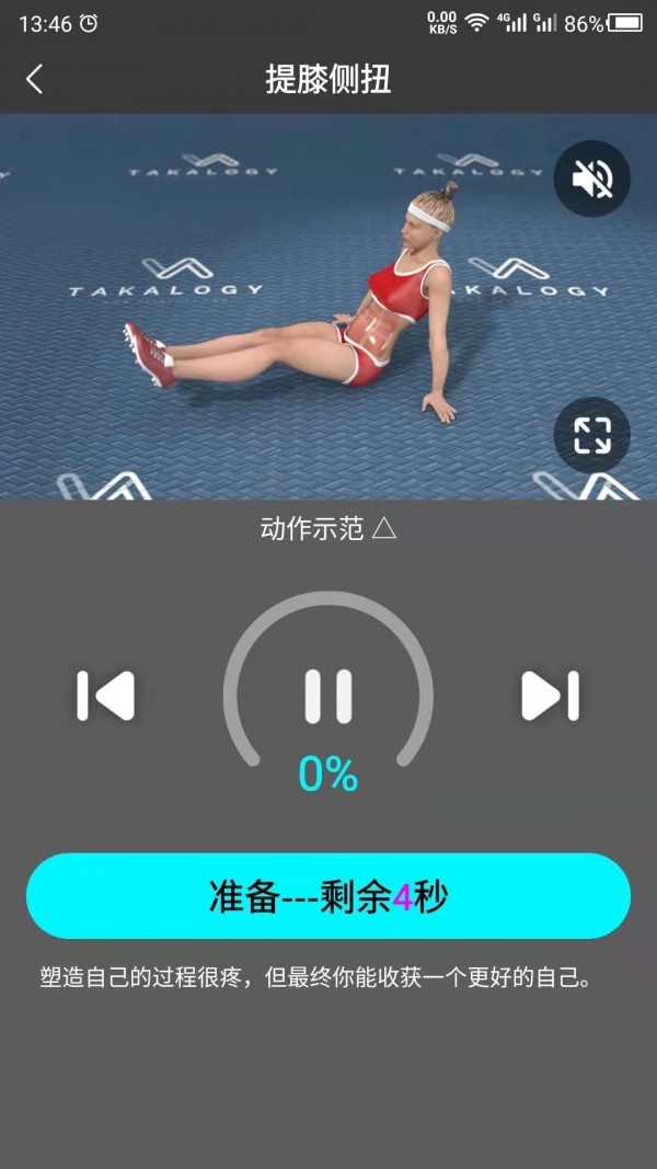 瘦腿助手去广告版截图1