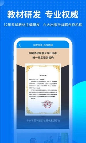 阿虎医考网页版截图1