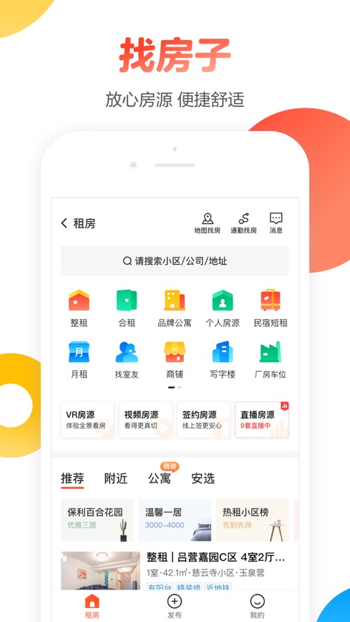 58同城正式版截图1