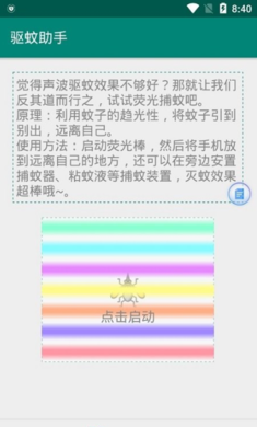 手机驱蚊软件免费版截图3