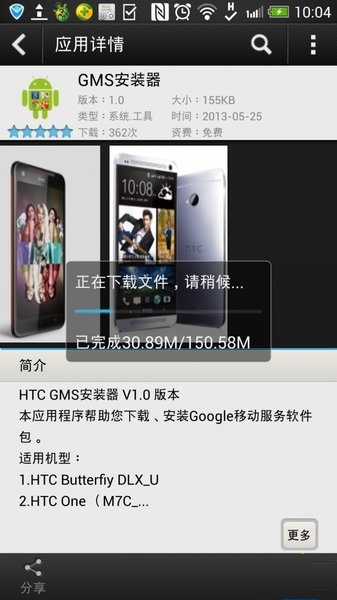 gmsinstaller精简版截图4