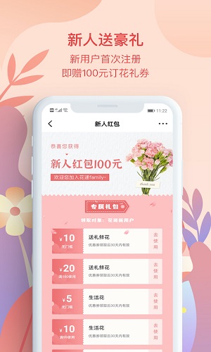 花递官方版截图2