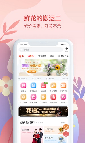 花递官方版截图4