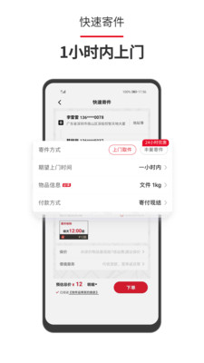 顺丰速运app最新版截图2