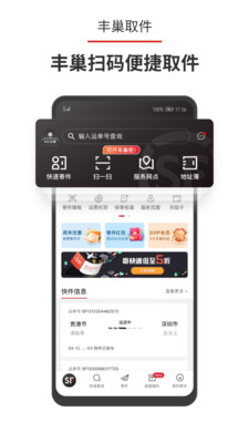 顺丰速运app最新版截图3