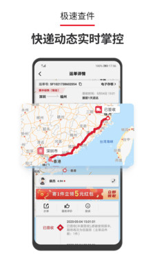 顺丰速运app最新版截图1