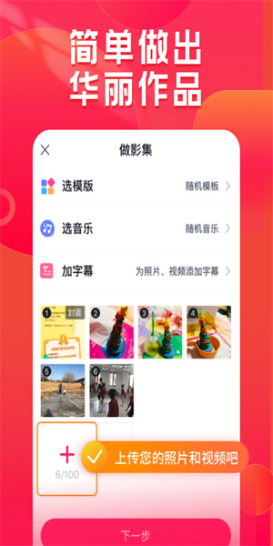 小年糕app汉化版截图2