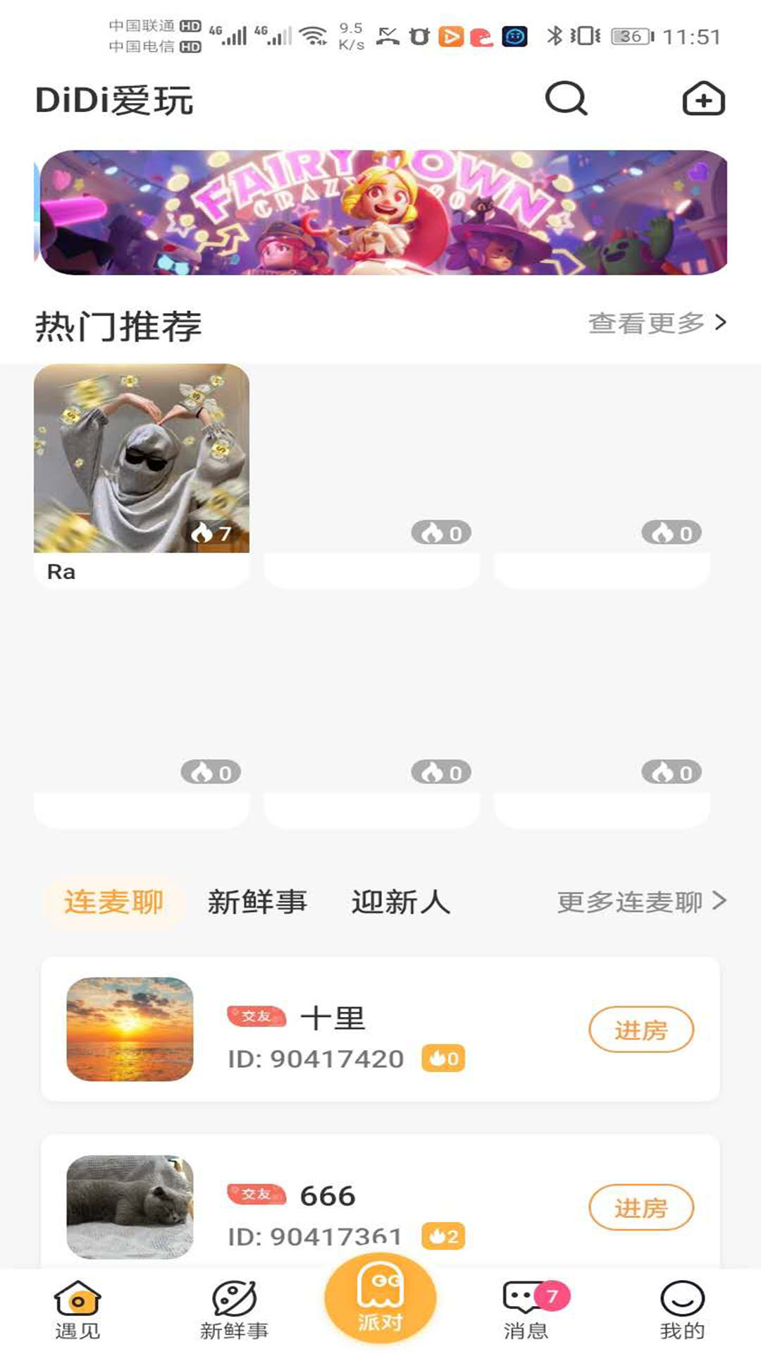 DiDi爱玩汉化版截图4