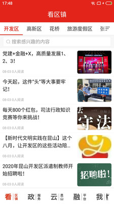 第一昆山最新版app截图2