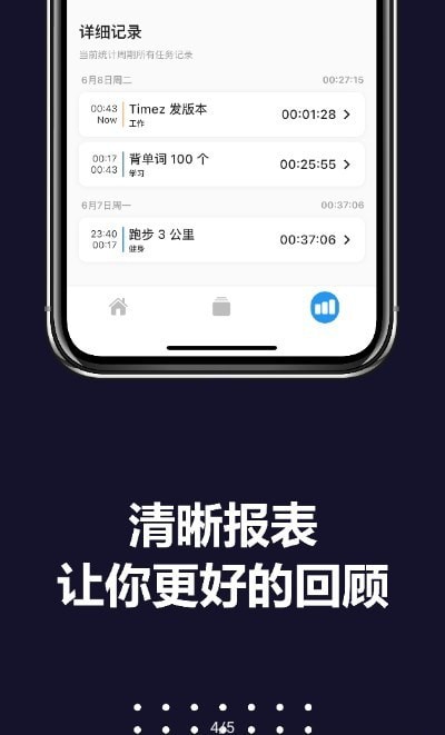 Timez时间记录汉化版截图2