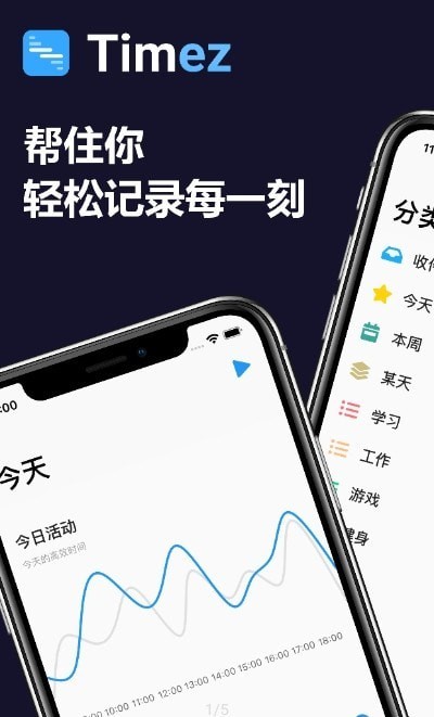 Timez时间记录汉化版截图4