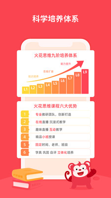 火花思维家长端最新版截图1