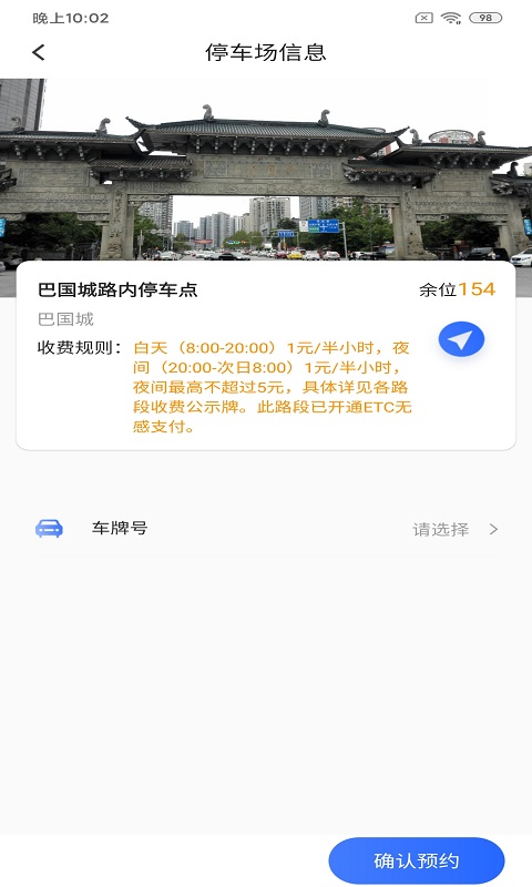 快宝停车官方版截图2